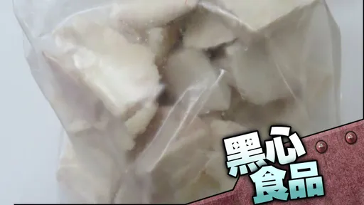 越南冷凍芋含鉛超標1倍 業者累犯!銷毀退運逾1.5萬公斤