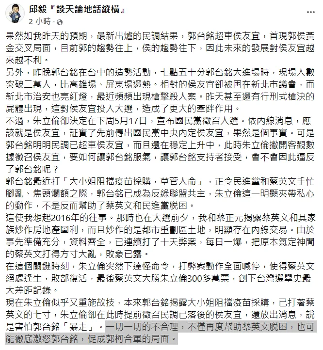 邱毅發文。翻攝自邱毅臉書