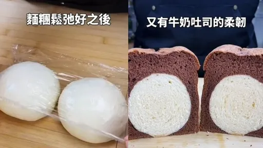 超簡單0失敗！「黑鑽吐司」看完就會　30秒變烘焙王