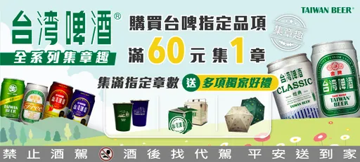 台灣啤酒節搶先開跑！滿額集章送獨家出遊必備玩物 