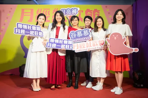 月經狂歡節5/26「染紅」全台　生理政策全揭曉