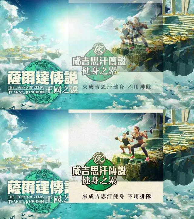 論壇PTT網友還做出比對圖，比對館長健身房粉絲團製圖與《薩爾達傳說王國之淚》的圖片相似之處。翻攝自論壇PTT