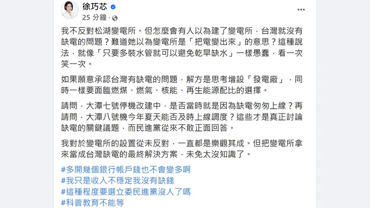 翻攝自徐巧芯臉書