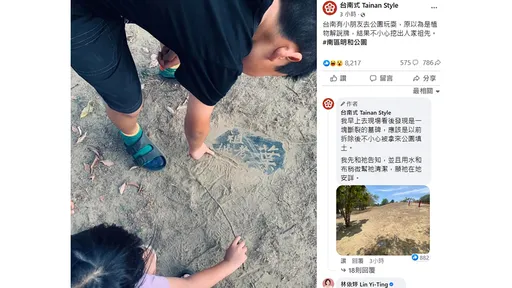 台南孩童公園玩耍竟「挖出人家祖先」 地點在這!議員驚:蝦米我前幾天剛去