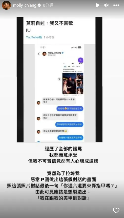 莫莉強調這是惡意P圖，「不可置信竟然有人心壞成這樣！」翻攝自IG