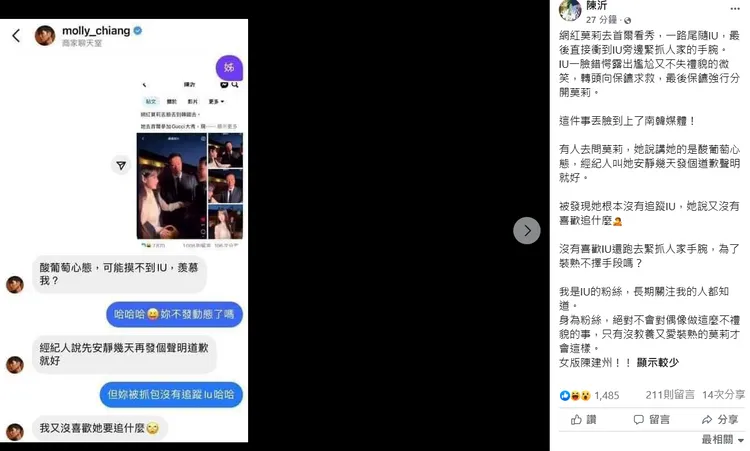 陳沂貼出看似莫莉帳號的人和友人對話。翻攝自陳沂臉書