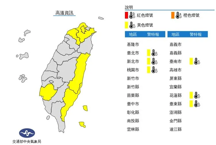 氣象局發布高溫資訊。翻攝自中央氣象局