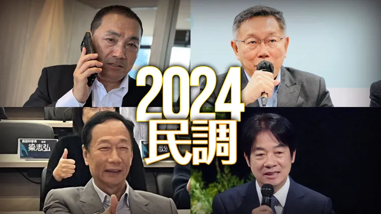 柯文哲(右上)、侯友宜(左上)、郭台銘(左下)、賴清德(右下)。合成畫面