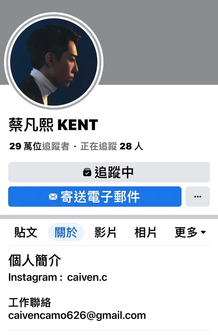 蔡凡熙臉書上已無經紀公司，留的是個人信箱。翻攝蔡凡熙臉書