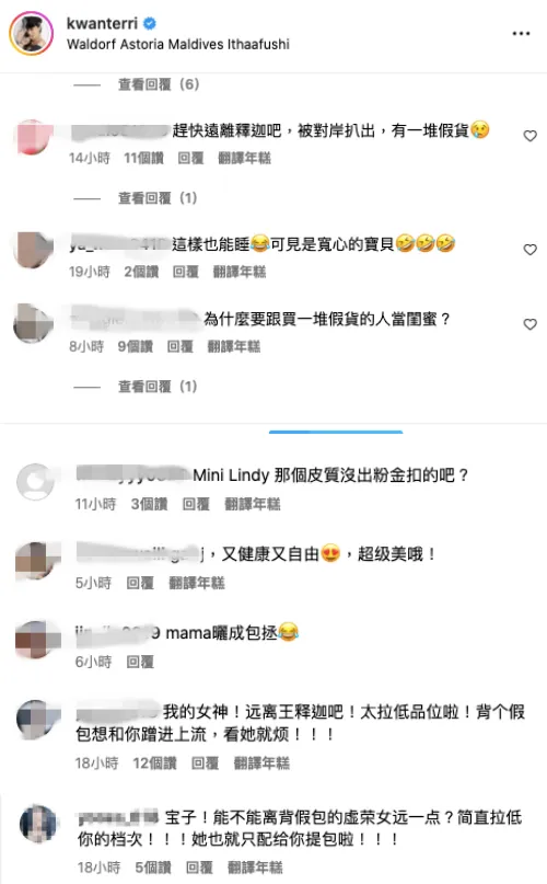 網友留言勸關穎遠離王思佳，免得被拉低品位。翻攝關穎IG