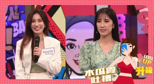 木瓜霞｜瑤瑤和前男友勾勾纏斷桃花　阿捏母湯連親姊都看不下去了