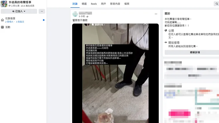 翻攝自「外送員的奇聞怪事」