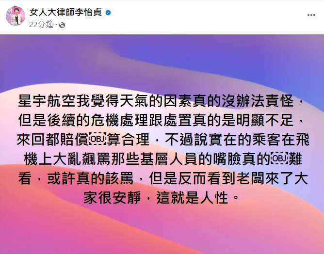 李怡貞發文。翻攝自李怡貞臉書