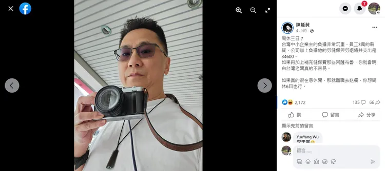 「486先生」陳延昶對週休三日議題有感而發。翻攝陳延昶臉書