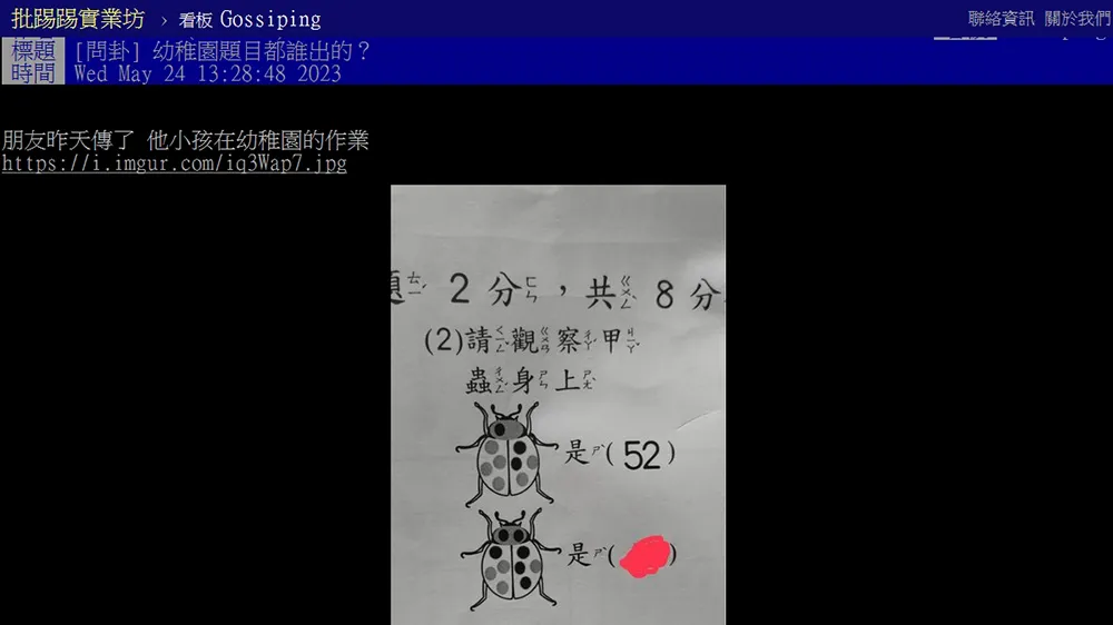 翻攝自PTT
