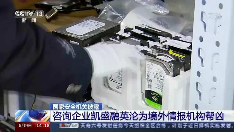 中國央視報導，中國顧問公司凱盛融英近期遭當局調查。美聯社