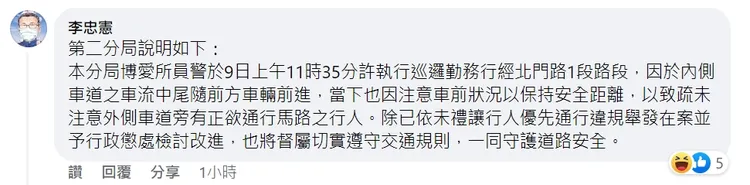 台南市警局第二分局留言說明。取自台南大小事