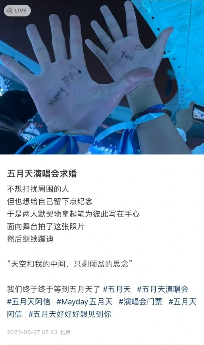 也有粉絲在演唱會，低調在手上寫下「Marry me?」求婚。翻攝會火微博