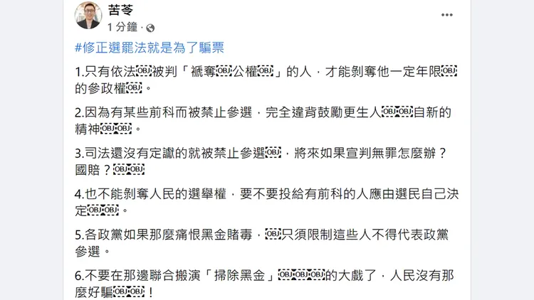 翻攝自苦苓臉書