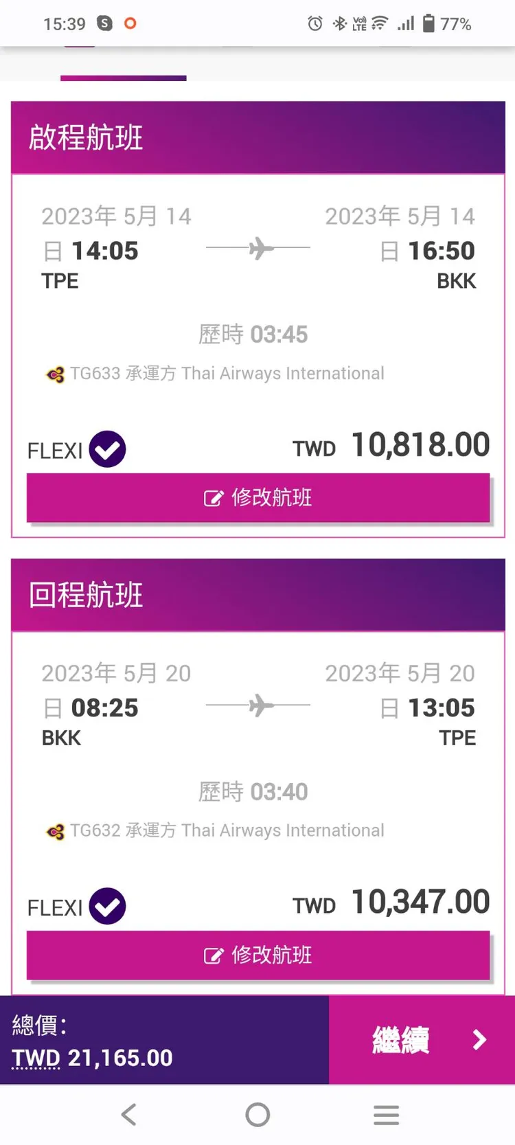 泰航今天官網的訂票，5月14日來回機票就要21165元。黃姓業者提供