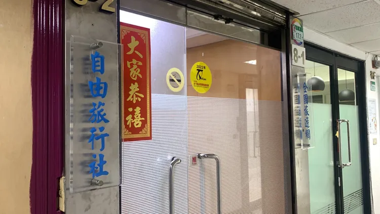 全國旅行社位於北市長春路一棟商業大樓內。江孟謙攝