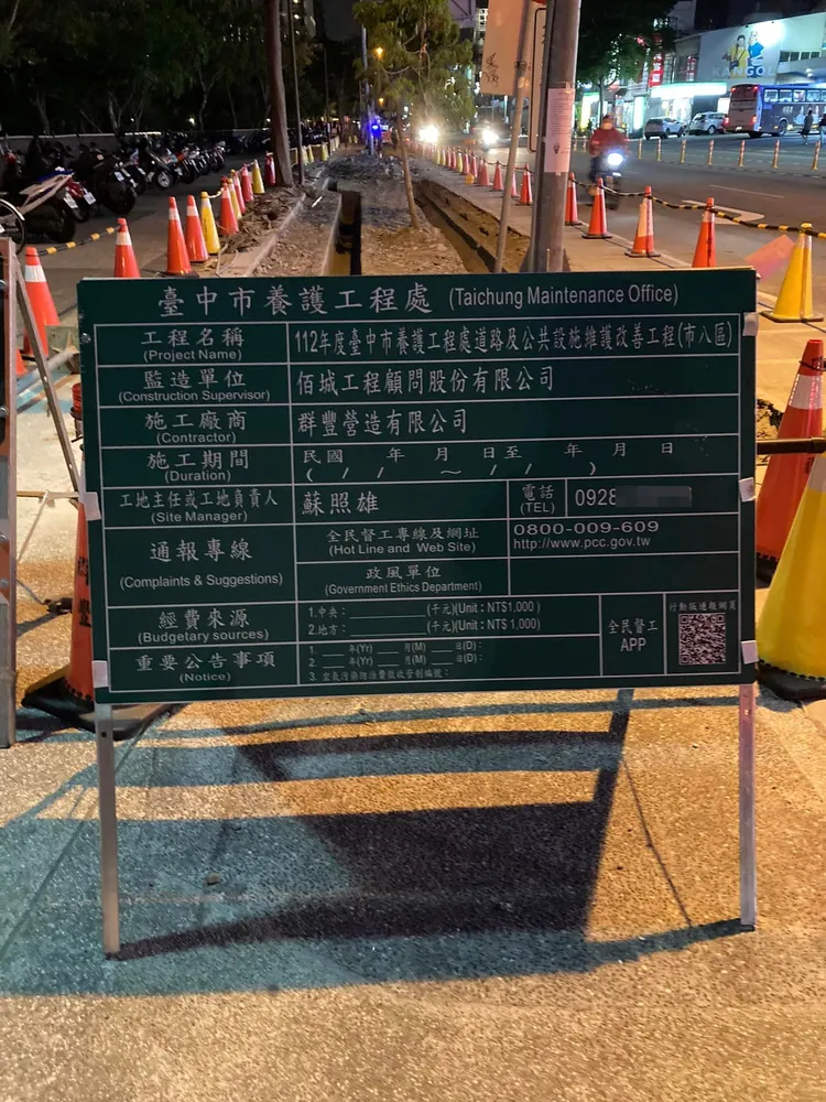 機車確實是台中市養工處施工單位移置。翻攝爆料公社