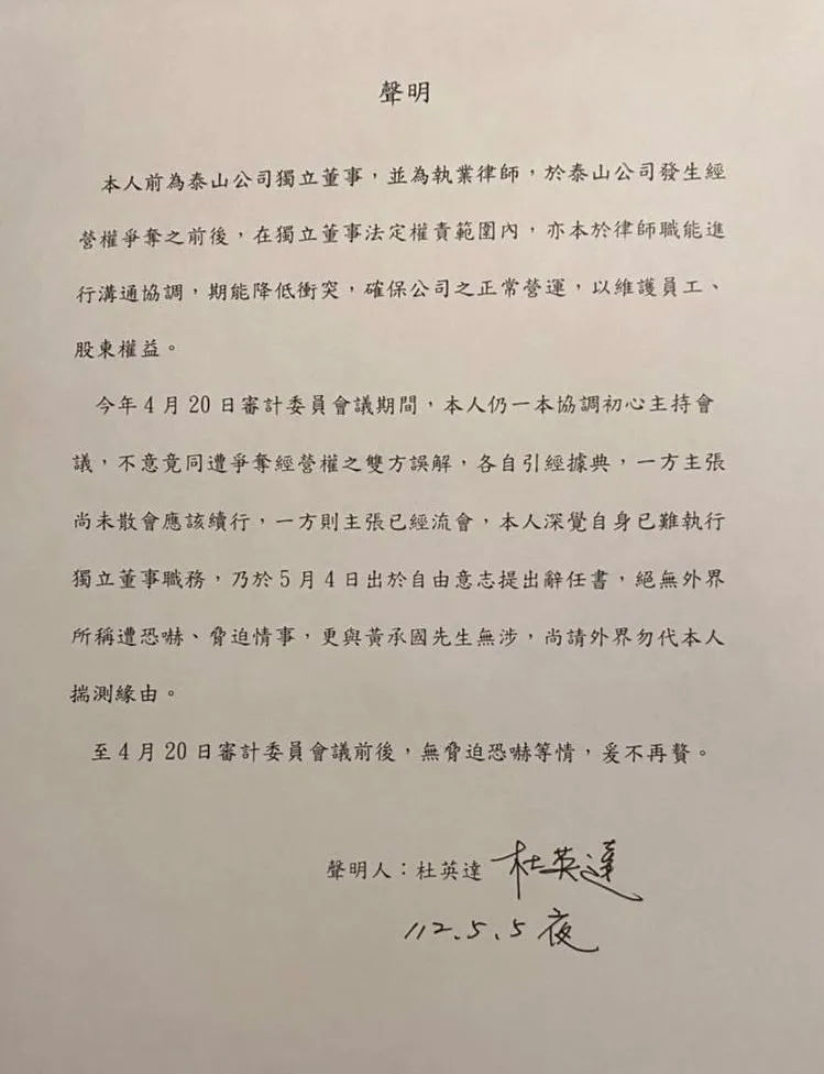 杜英達親筆聲明。