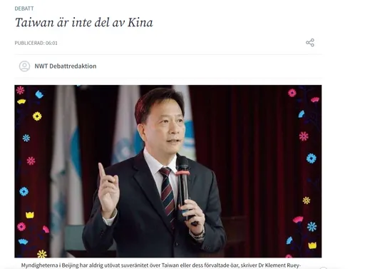 駐瑞典代表疾呼「台灣不是中國的一部分」　投書籲歐盟支持台灣