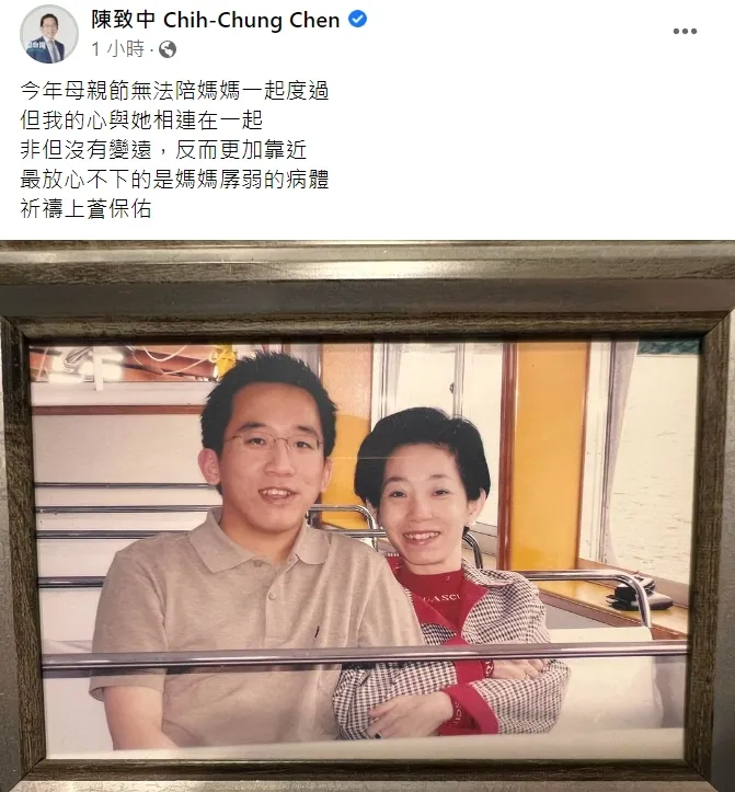 陳致中貼出年輕時與母親吳淑珍出遊合照，畫面相當溫馨感人。翻攝自陳致中臉書