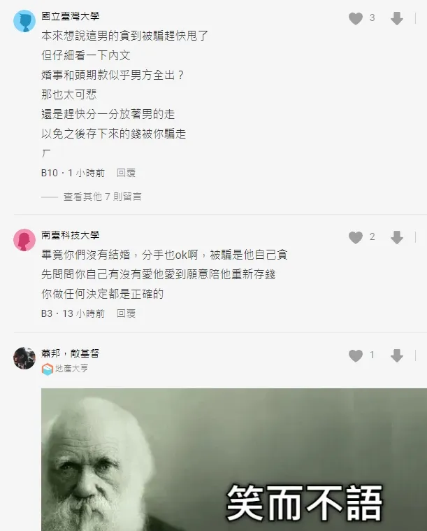 網友看法不一。翻攝自論壇Dcard