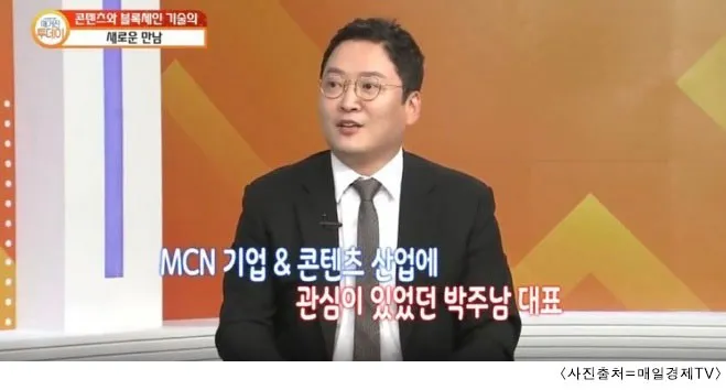 UZUROCKS娛樂老闆朴柱南謊稱有很多企業投資，但都不是事實。翻攝每日經濟TV