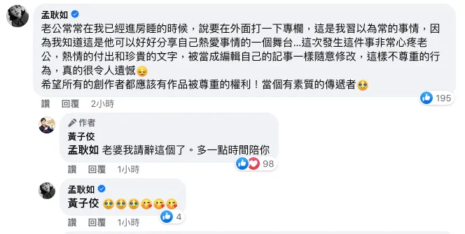 孟耿如心疼黃子佼的作品不被尊重。翻攝黃子佼臉書