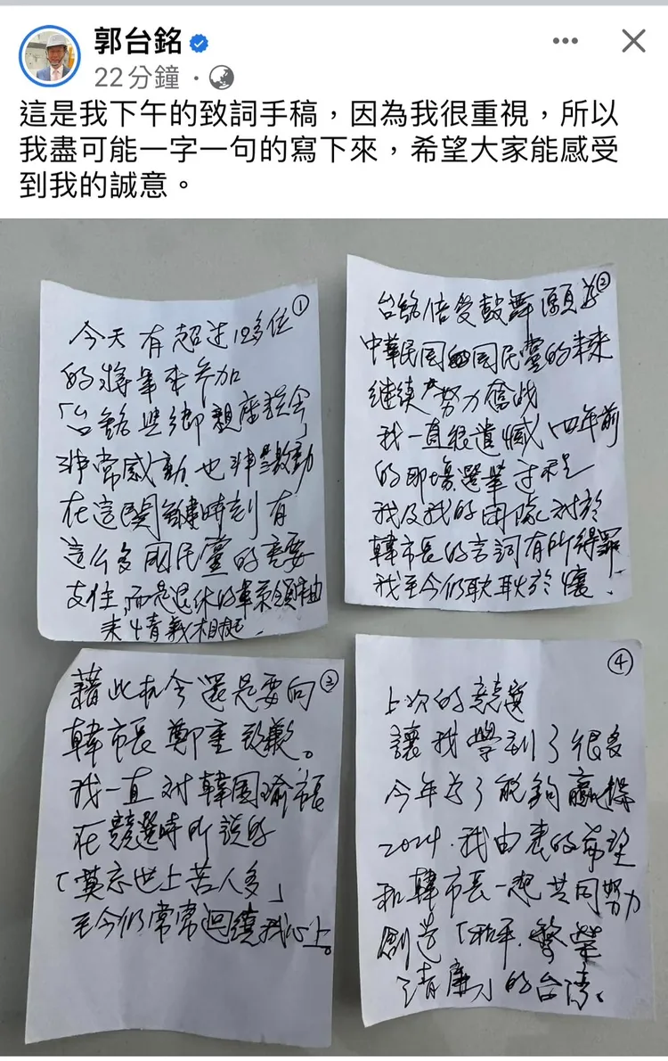 郭台銘座談會前細心寫下4張手稿，顯見對這場座談會的重視。翻攝郭台銘臉書