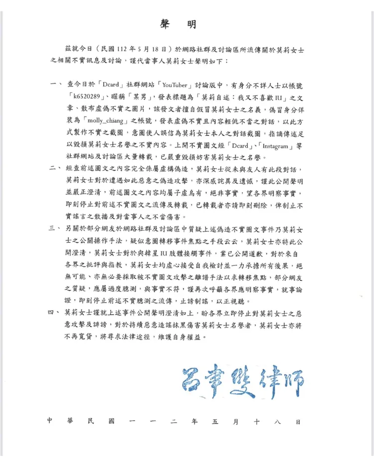 莫莉委由律師發出聲明。翻攝自莫莉臉書