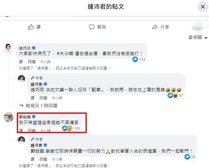 郭台銘昨天也在鍾沛君臉書發文下留言。翻攝自臉書