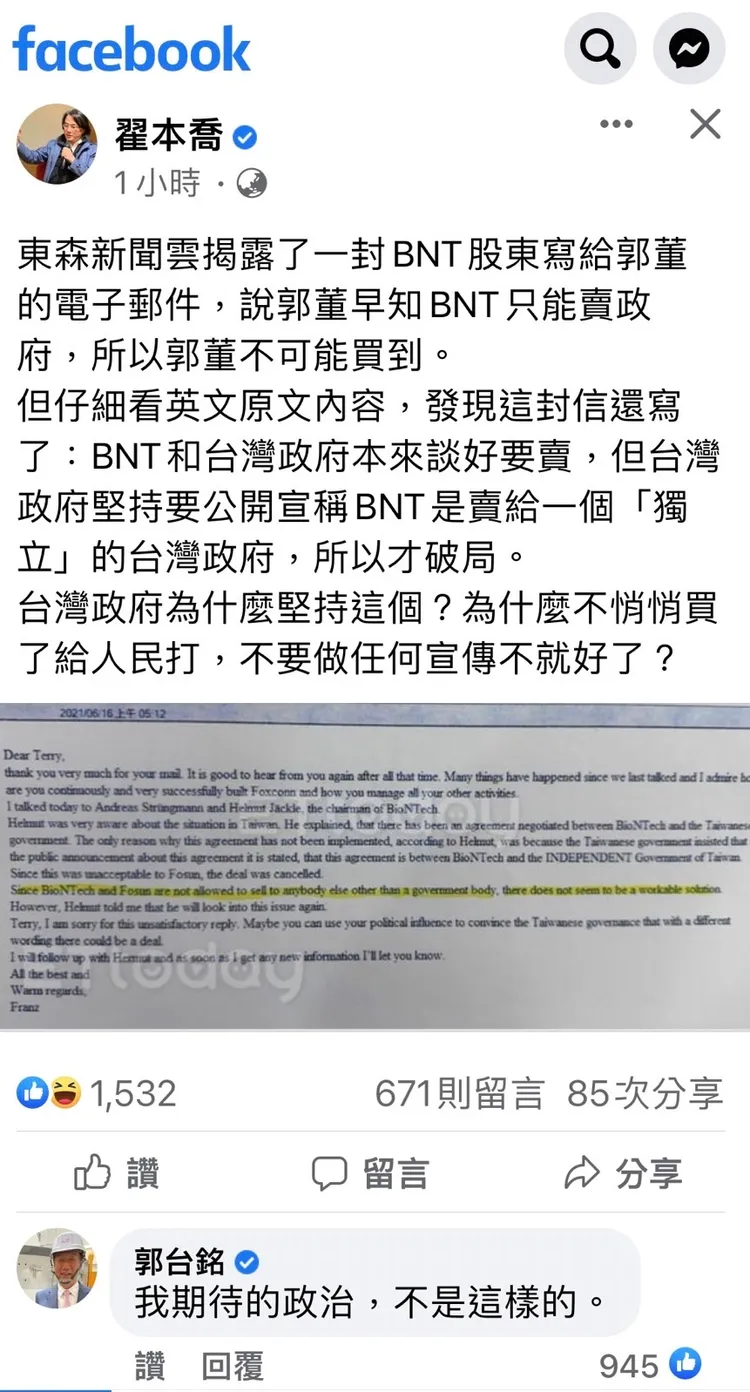 翟本喬發文，釣出郭台銘親回。翻攝自翟本喬臉書