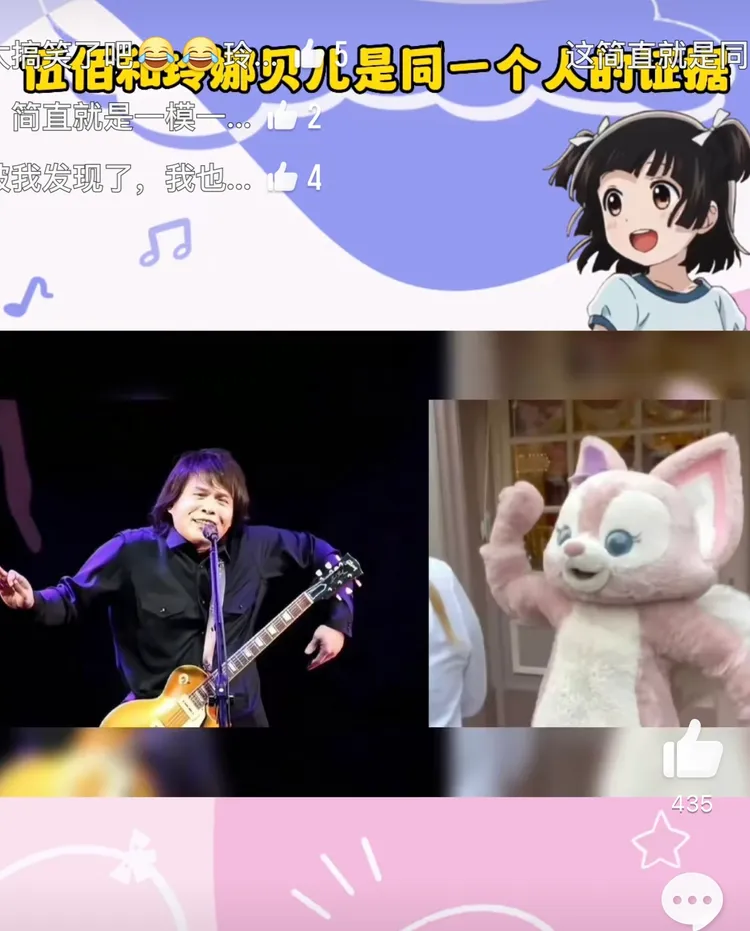 伍佰被網友Kuso比對迪士尼卡通人物玲娜貝兒手勢相似度90%。翻攝飯糰女孩微博