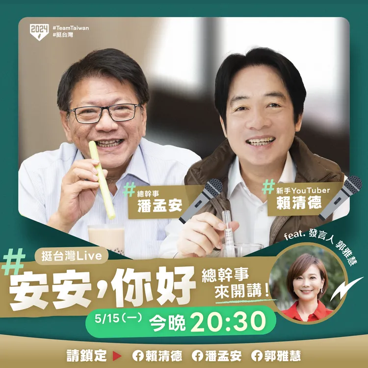 賴清德在臉書上預告今晚今開直播與民眾互動。翻攝自賴清德臉書