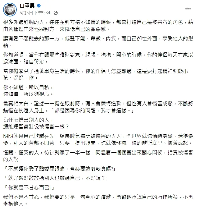 口罩男看似對於被劈腿受傷很有心得。引自口罩男臉書