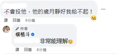 網友留言。翻攝自楊植斗臉書
