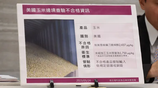 美国进口玉米首见「呕吐毒素」超标 食药署曝厂商过往用途