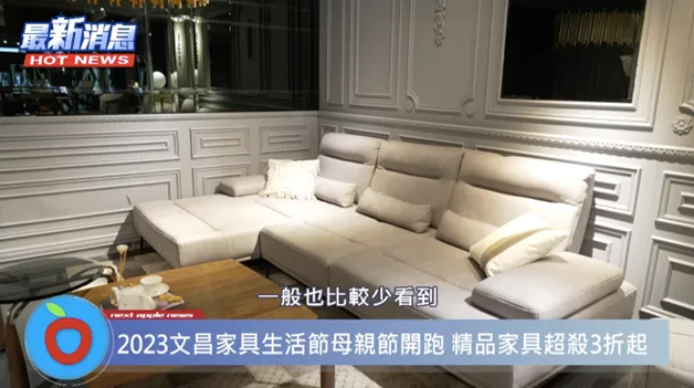 一般少有的進口皮革家具，本次也配合商圈活動下殺折扣。