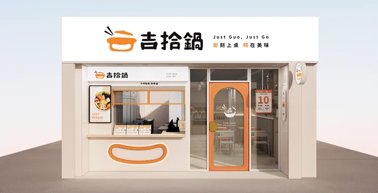 吉拾鍋5/27將正式在新北市開幕。業者提供