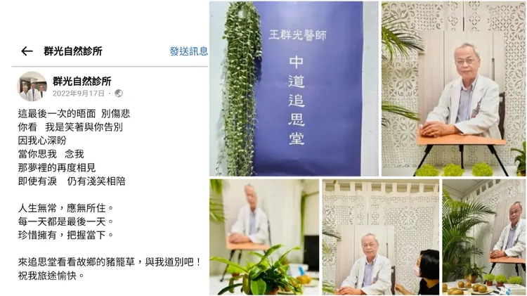 翻攝群光自然診所臉書