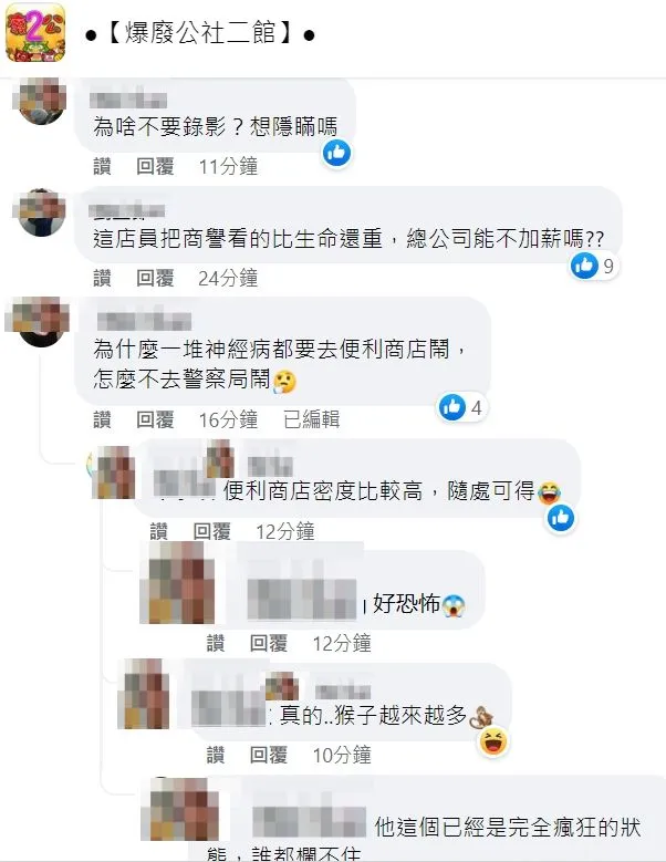 臉書「爆廢公社二館」