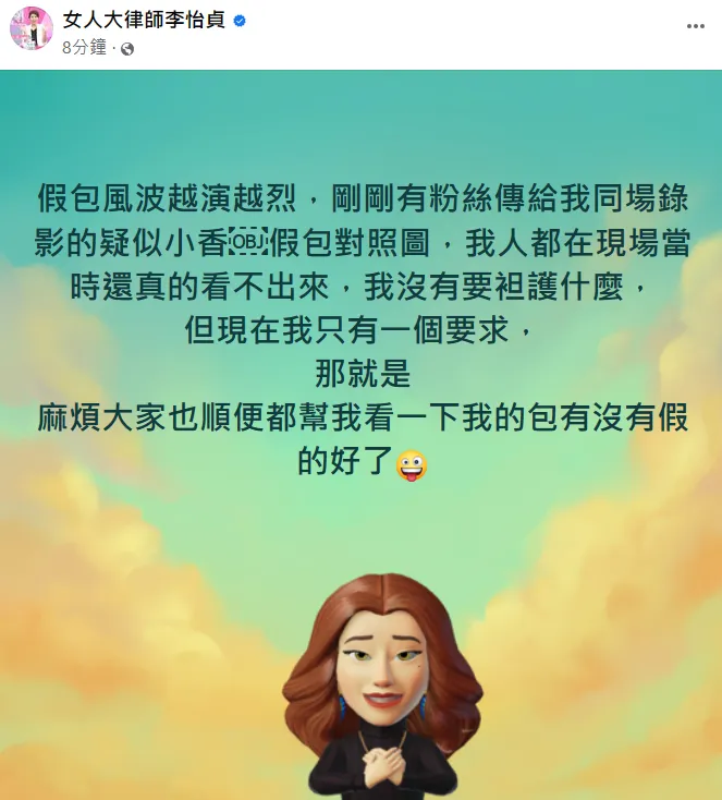 李怡貞發文。翻攝自李怡貞臉書