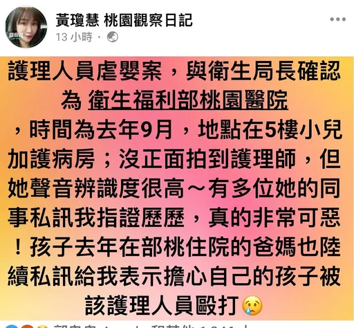 部立桃園醫院疑虐嬰15秒影片流出 惡劣護理師停業1月、醫院重罰25萬