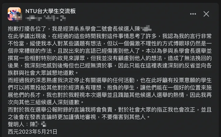 當事者在學生交流版面發文致歉，但各界仍不買帳。翻攝自臉書