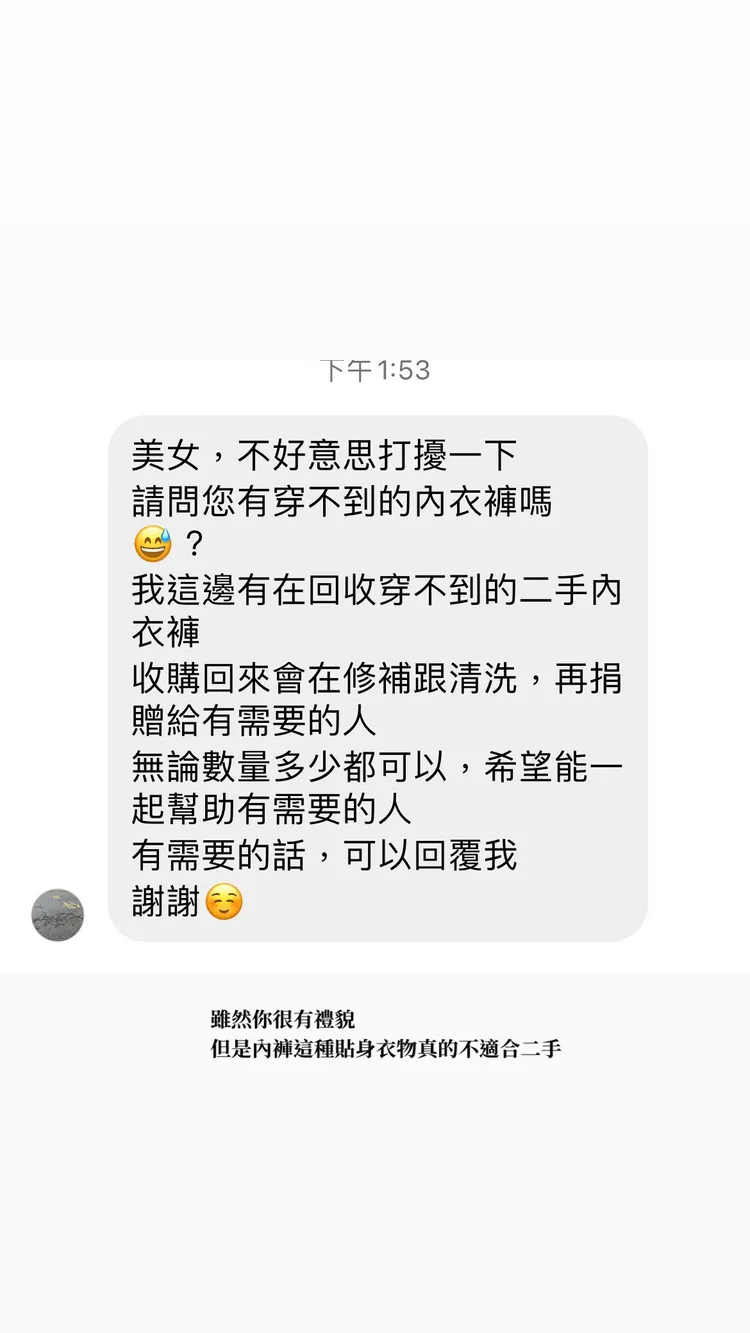 有網友竟然私訊要買短今的內衣褲。取自短今IG