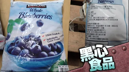 好市多冷凍藍莓也檢出A肝　衛福部長令：全面暫停莓果進口1個月